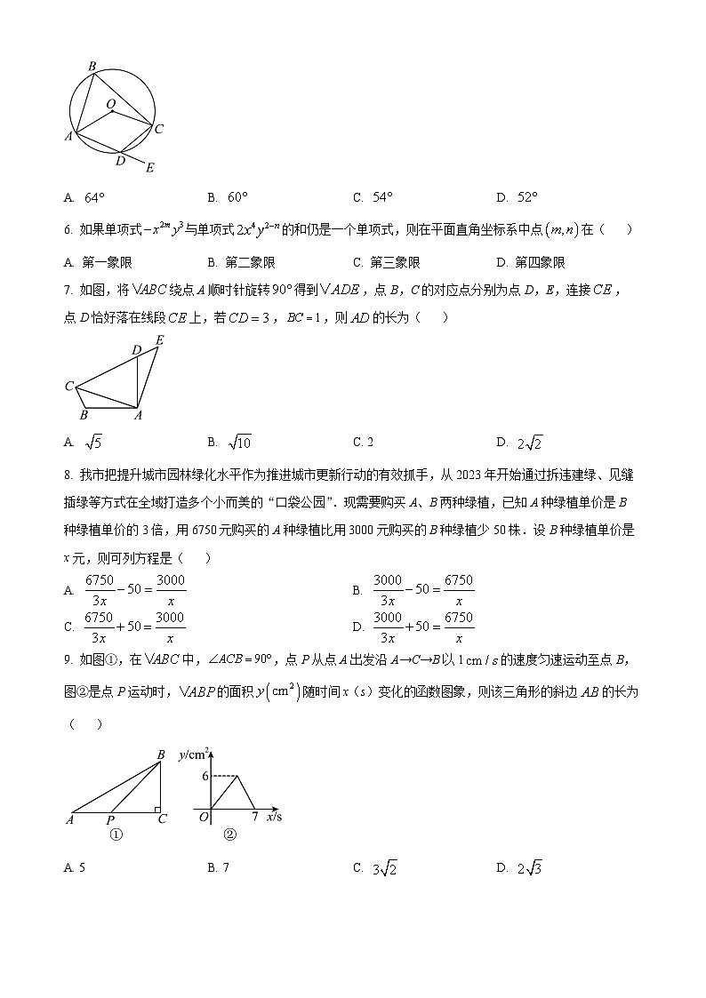 2024年四川省广元市中考数学试题第2页