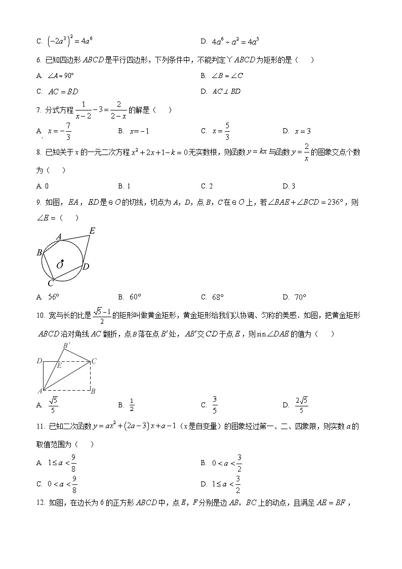 2024年四川省泸州市中考数学试题02