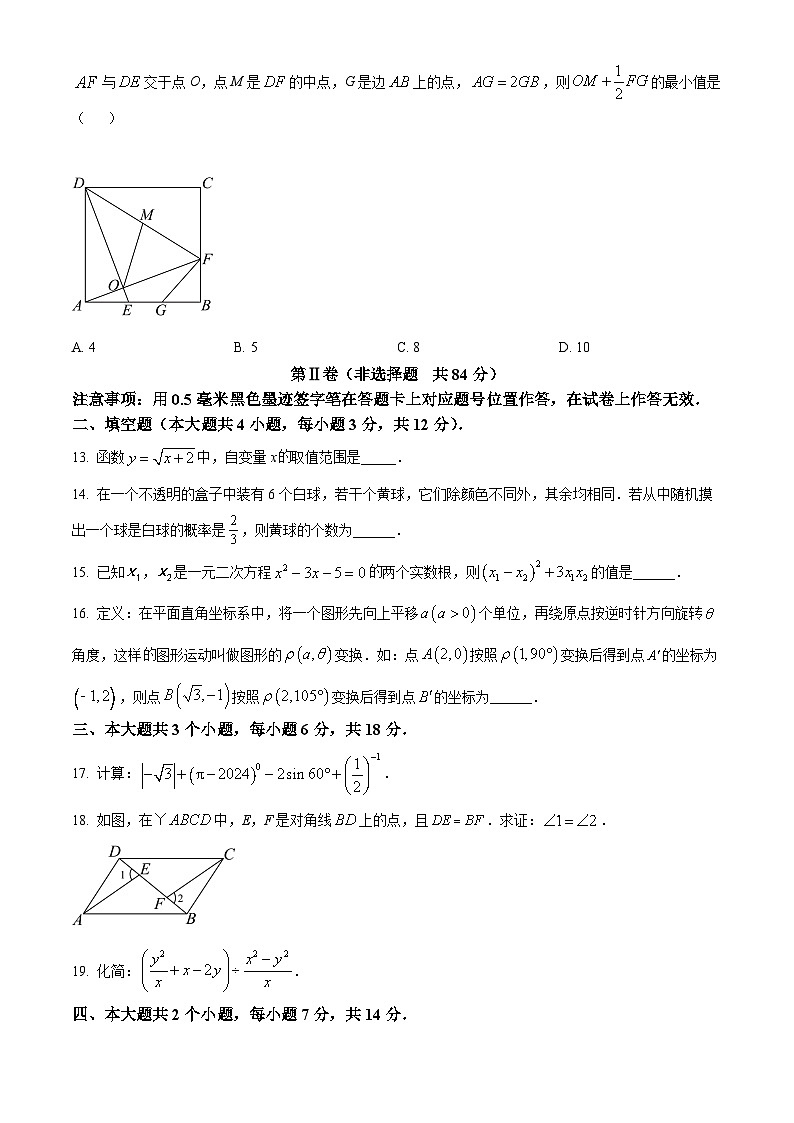 2024年四川省泸州市中考数学试题03