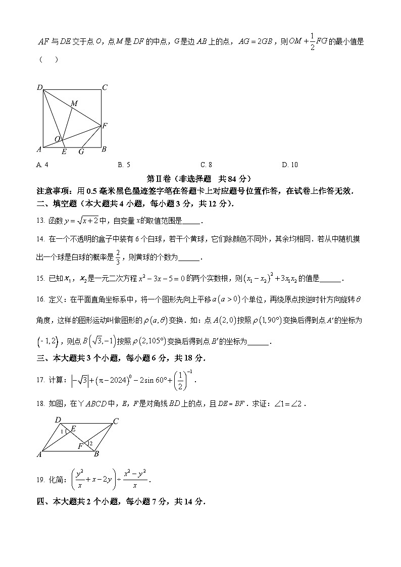 2024年四川省泸州市中考数学试题03
