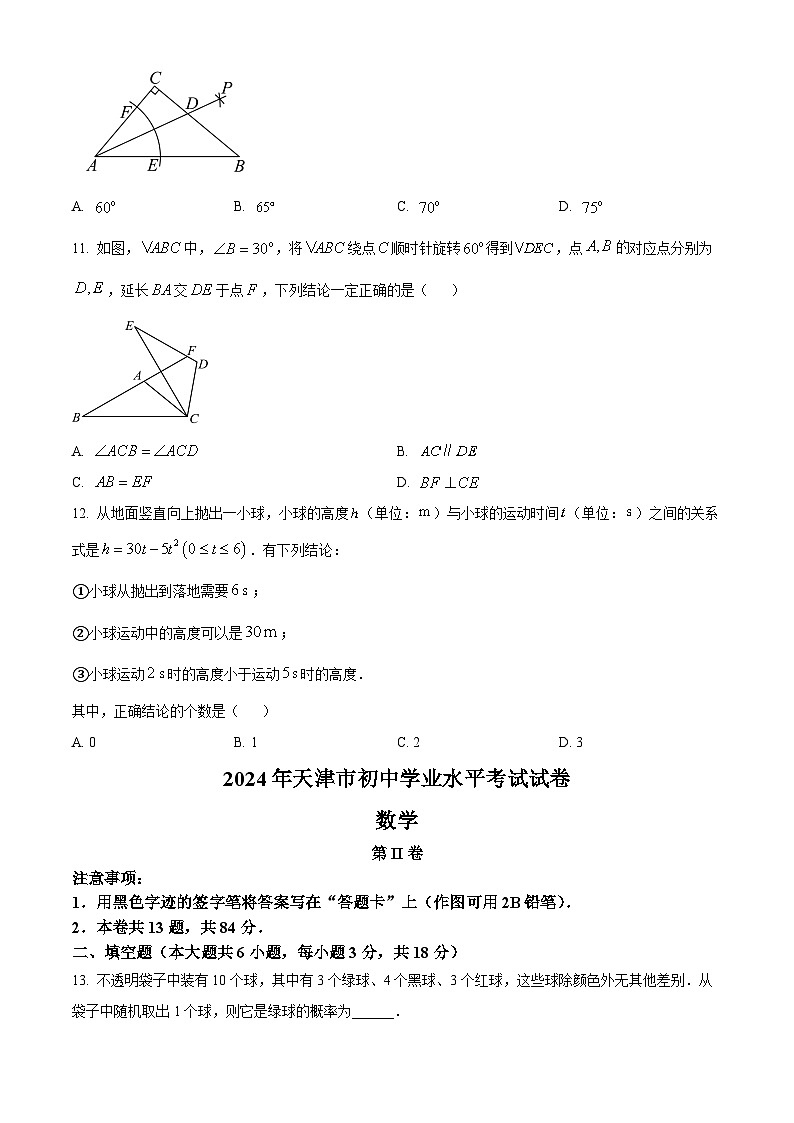 2024年天津市中考 数学试题第3页