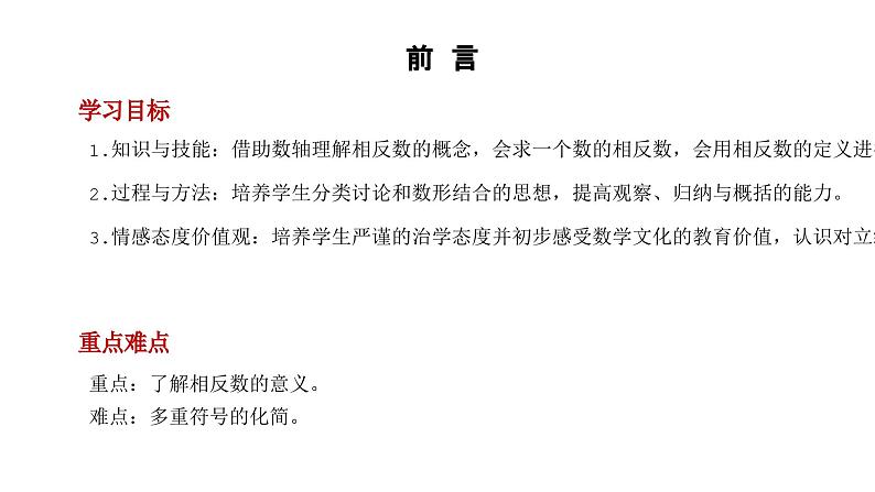 人教版七年级数学上册第1章有理数1.2.3相反数课件第4页