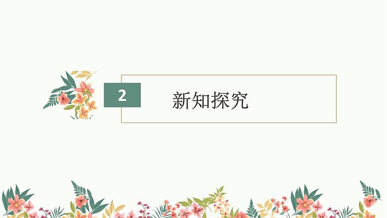 初中数学人教版七年级上册1.2.3《相反数》课件第5页