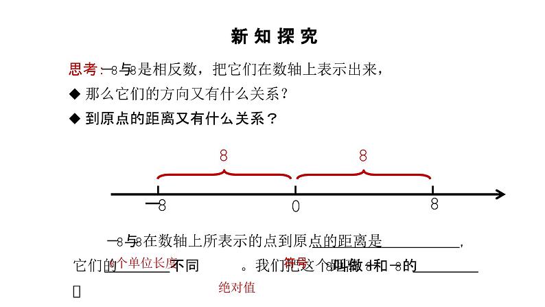 人教版七年级数学上册第1章有理数1.2.4绝对值课件07