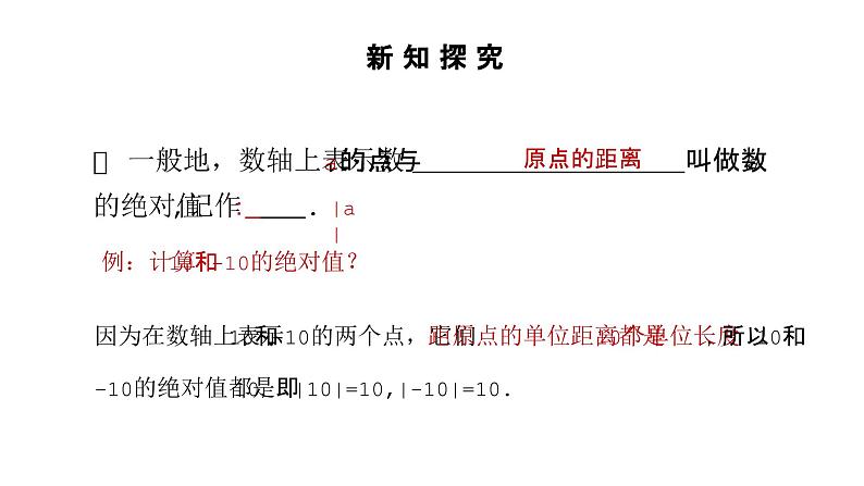 人教版七年级数学上册第1章有理数1.2.4绝对值课件08