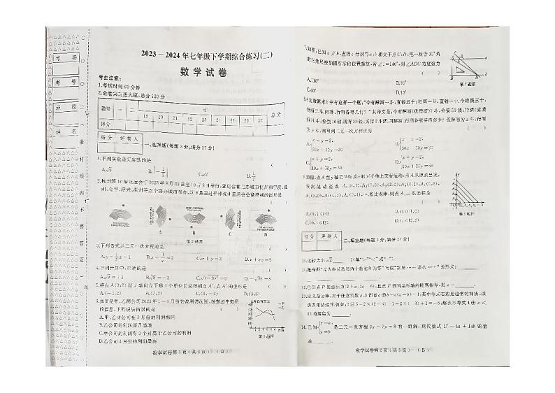 黑龙江省佳木斯市富锦市部分学校2023-2024学年七年级下学期7月期末数学试卷第1页