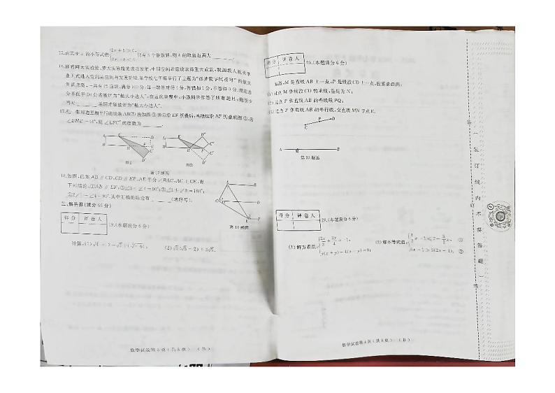 黑龙江省佳木斯市富锦市部分学校2023-2024学年七年级下学期7月期末数学试卷第2页
