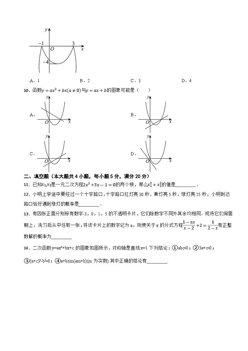 安徽省合肥市庐江县盛桥中学2022-2023学年九年级上学期期末数学试卷03