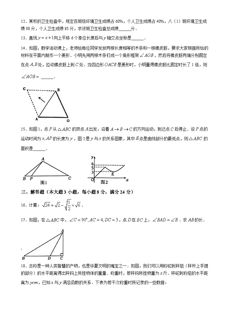 广东省肇庆市高要区2023-2024学年八年级下学期期末数学试题(无答案)第3页