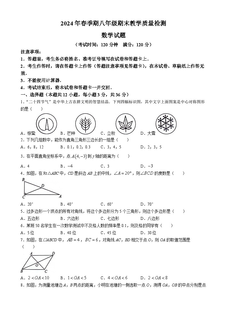 广西壮族自治区贵港市平南县2023-2024学年八年级下学期期末数学试题01