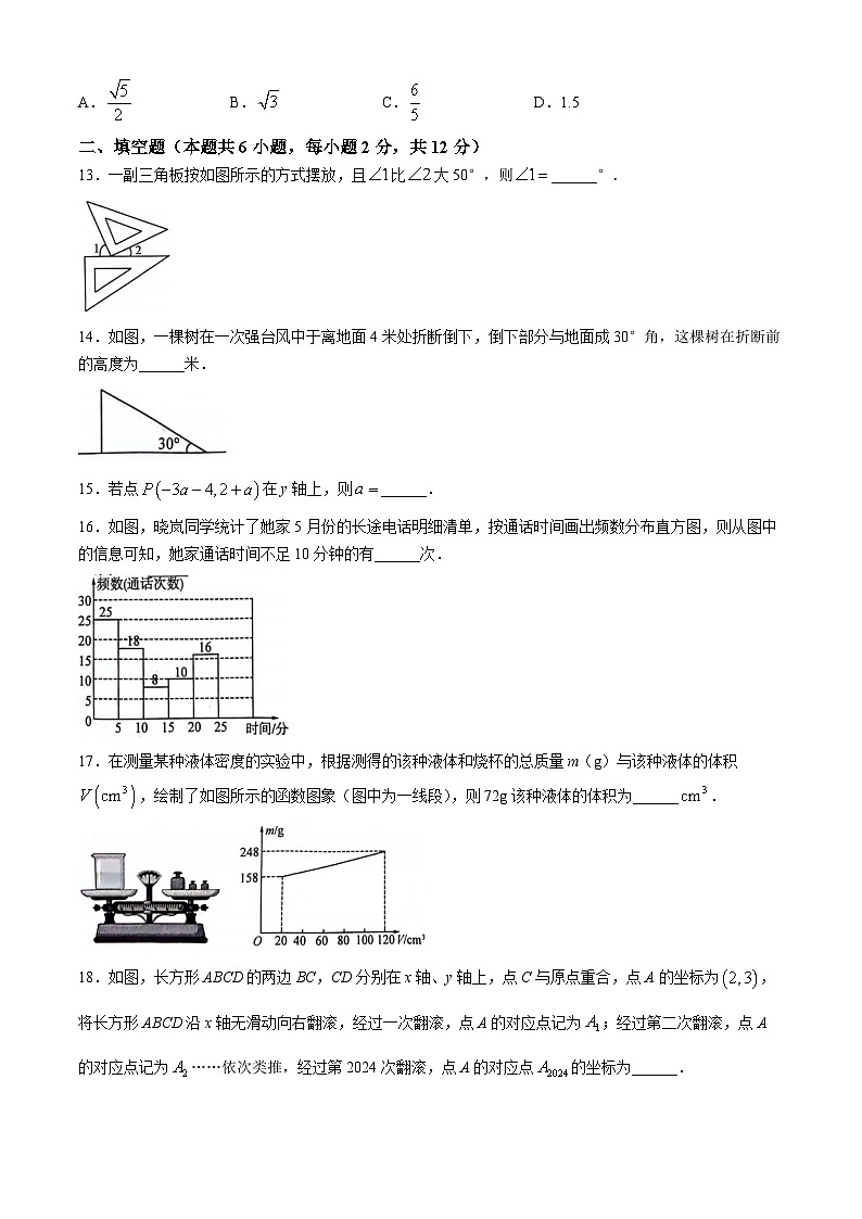 广西壮族自治区贵港市平南县2023-2024学年八年级下学期期末数学试题03