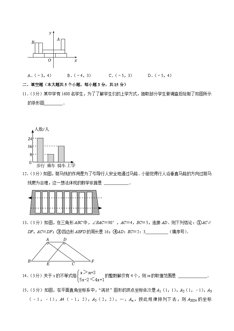 河南省漯河市临颍县2023—2024学年下学期七年级期末数学试卷第3页