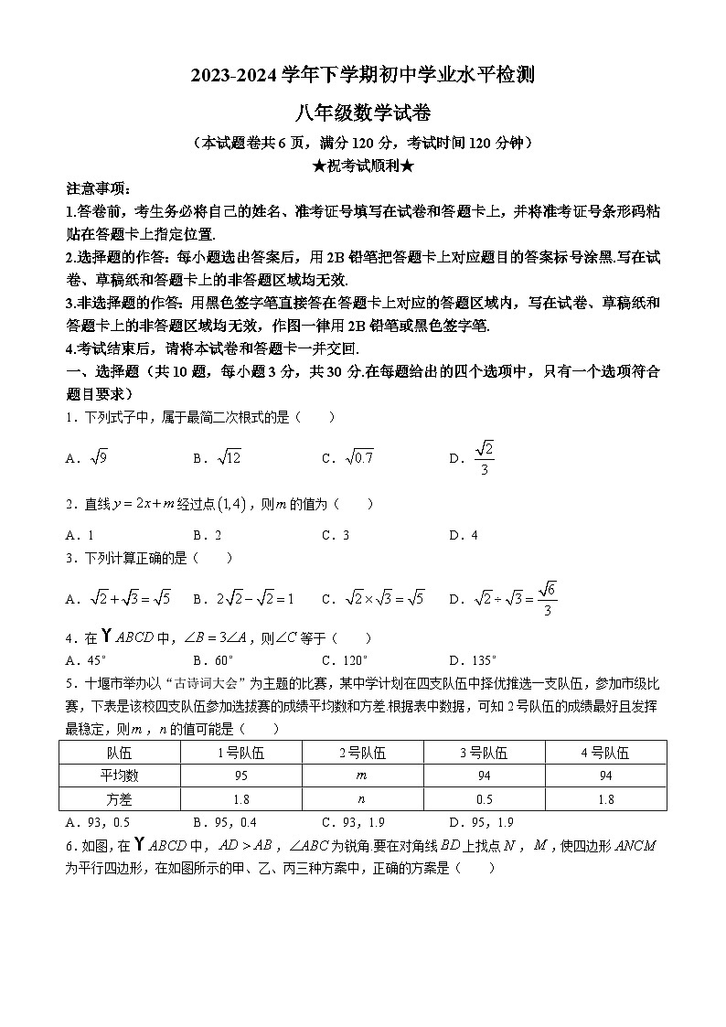 湖北省十堰市竹溪县2023-2024学年八年级下学期期末数学试题01