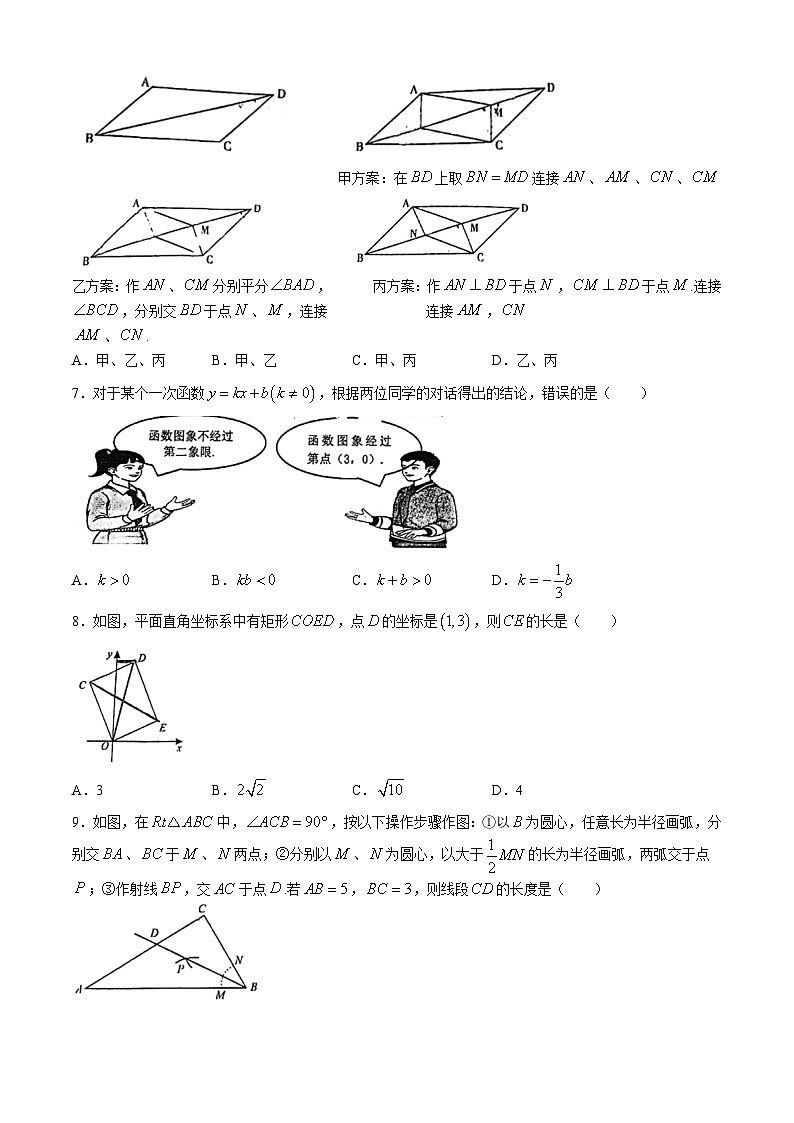 湖北省十堰市竹溪县2023-2024学年八年级下学期期末数学试题02