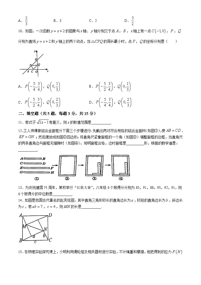 湖北省十堰市竹溪县2023-2024学年八年级下学期期末数学试题03