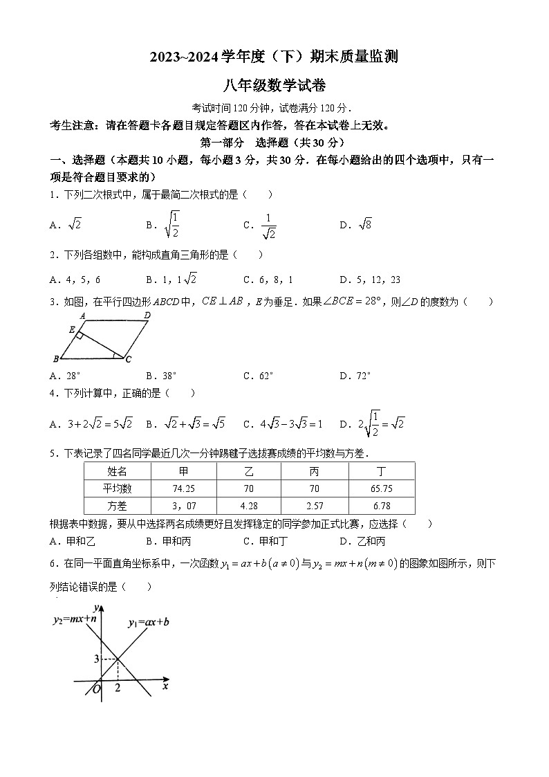 辽宁省铁岭市铁岭县2023-2024学年八年级下学期期末数学试题(无答案)第1页