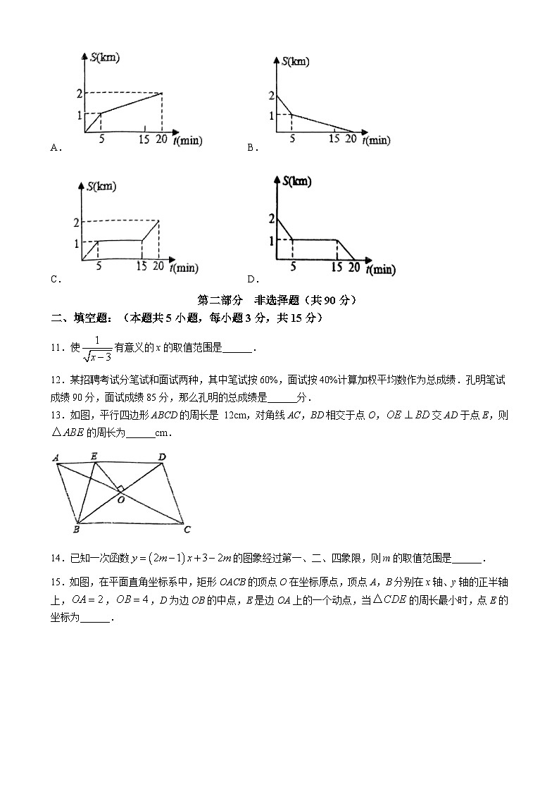 辽宁省铁岭市铁岭县2023-2024学年八年级下学期期末数学试题(无答案)第3页