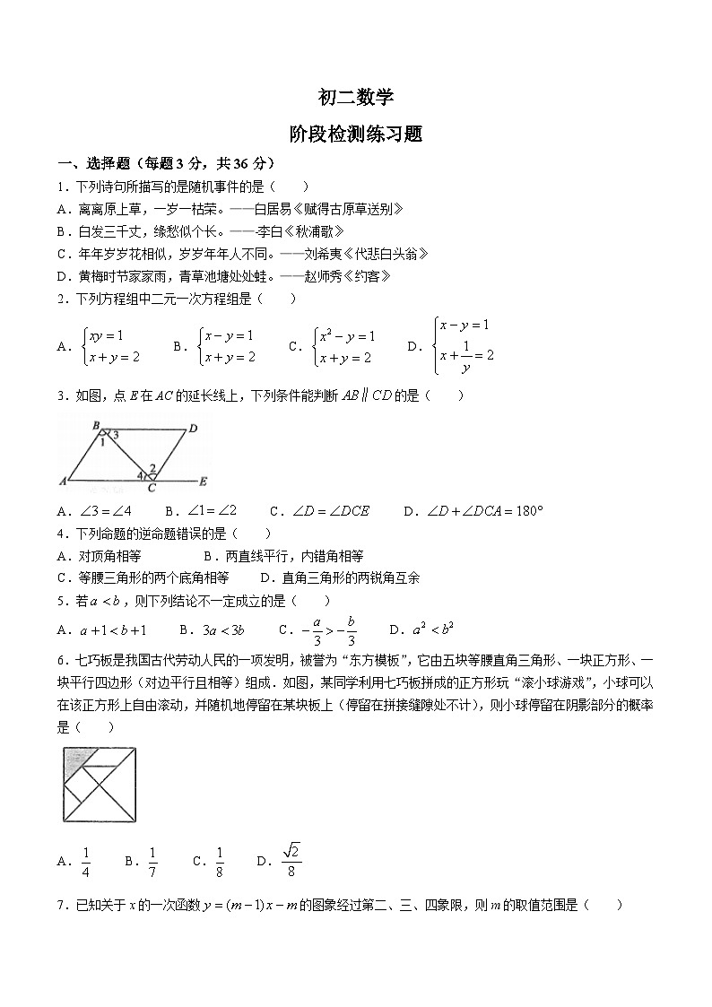 山东省烟台市芝罘区2023-2024学年七年级下学期期末数学试题01