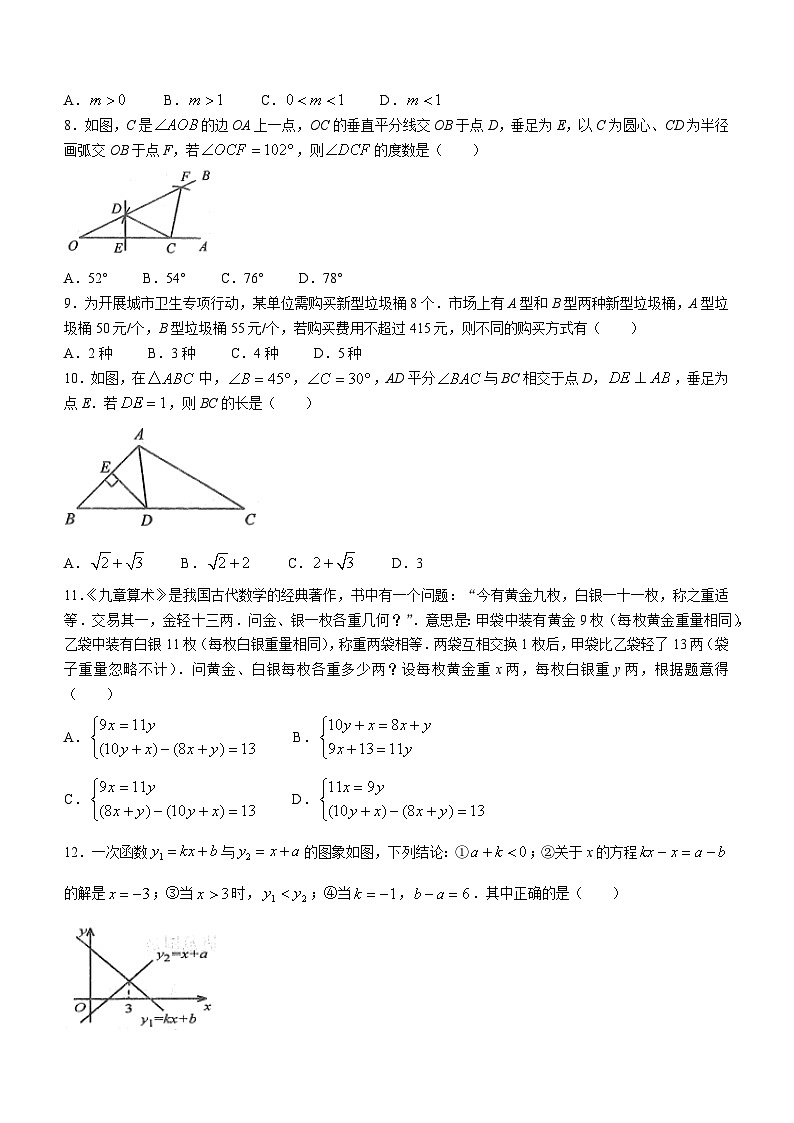 山东省烟台市芝罘区2023-2024学年七年级下学期期末数学试题02