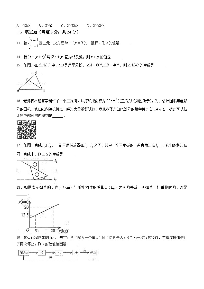 山东省烟台市芝罘区2023-2024学年七年级下学期期末数学试题03