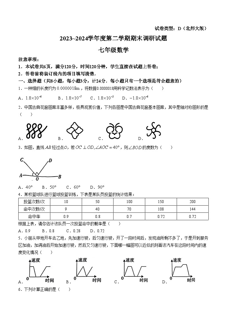 陕西省汉中市多校联考2023-2024学年七年级下学期期末数学试题(无答案)第1页
