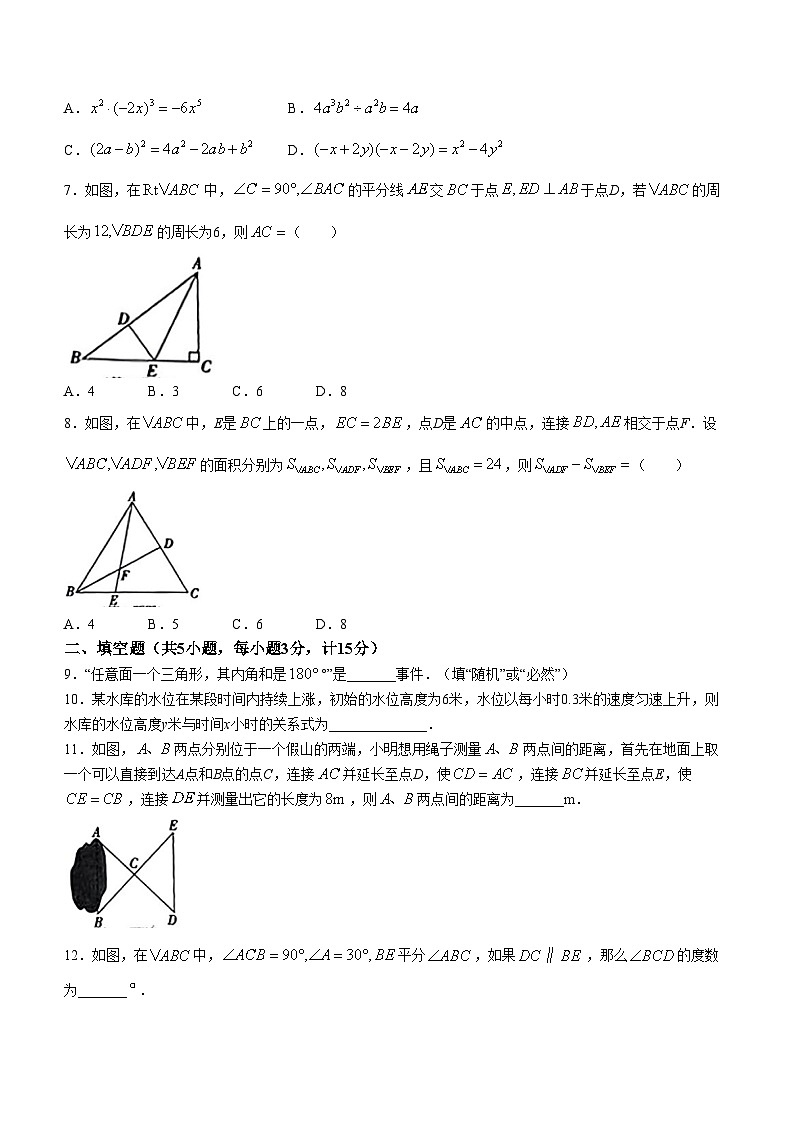 陕西省汉中市多校联考2023-2024学年七年级下学期期末数学试题(无答案)第2页