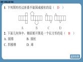 2024-2025学年度北师版七上数学1.2从立体图形到平面图形（第二课时）【课外培优课件】