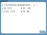 2024-2025学年度北师版七上数学1.2从立体图形到平面图形（第二课时）【课外培优课件】