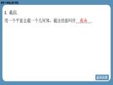 2024-2025学年度北师版七上数学1.2从立体图形到平面图形（第三课时）【课件】