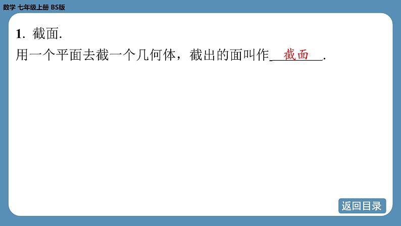 2024-2025学年度北师版七上数学1.2从立体图形到平面图形（第三课时）【课件】04