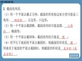 2024-2025学年度北师版七上数学1.2从立体图形到平面图形（第三课时）【课件】