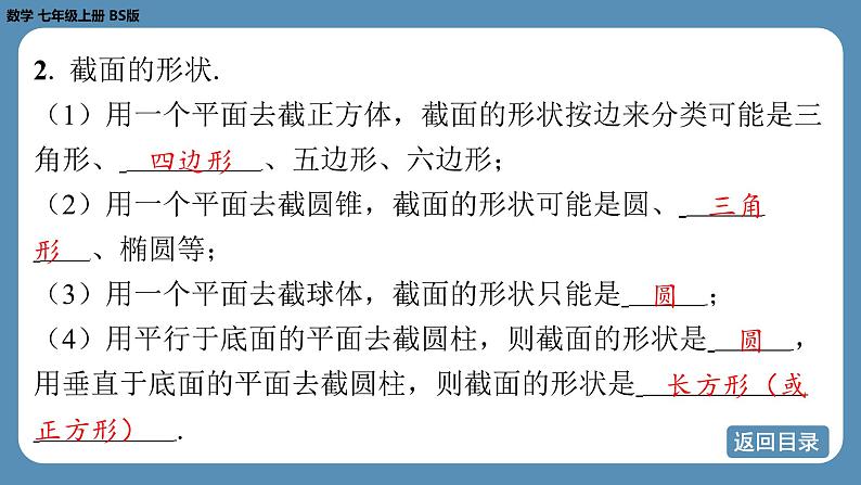 2024-2025学年度北师版七上数学1.2从立体图形到平面图形（第三课时）【课件】05