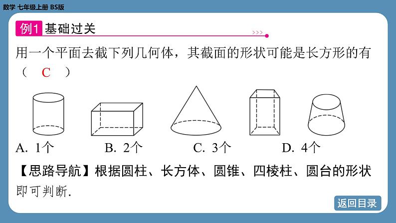 2024-2025学年度北师版七上数学1.2从立体图形到平面图形（第三课时）【课件】07