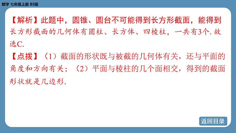 2024-2025学年度北师版七上数学1.2从立体图形到平面图形（第三课时）【课件】08