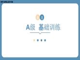 2024-2025学年度北师版七上数学1.2从立体图形到平面图形（第三课时）【课外培优课件】