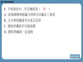 2024-2025学年度北师版七上数学1.2从立体图形到平面图形（第三课时）【课外培优课件】