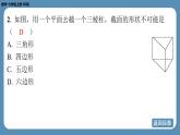 2024-2025学年度北师版七上数学1.2从立体图形到平面图形（第三课时）【课外培优课件】