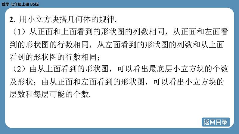 2024-2025学年度北师版七上数学1.2从立体图形到平面图形（第四课时）【课件】05