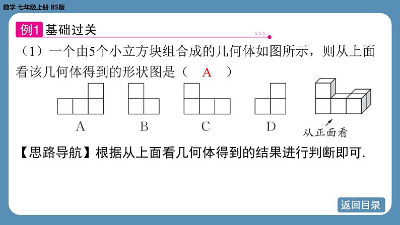 2024-2025学年度北师版七上数学1.2从立体图形到平面图形（第四课时）【课件】07