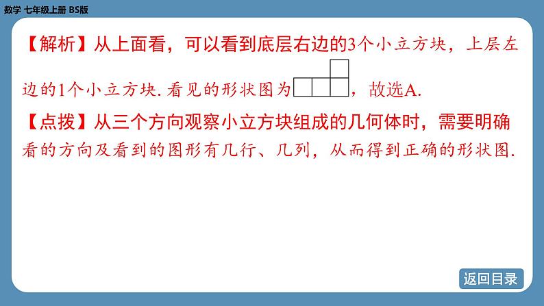 2024-2025学年度北师版七上数学1.2从立体图形到平面图形（第四课时）【课件】08