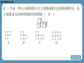 2024-2025学年度北师版七上数学1.2从立体图形到平面图形（第四课时）【课外培优课件】