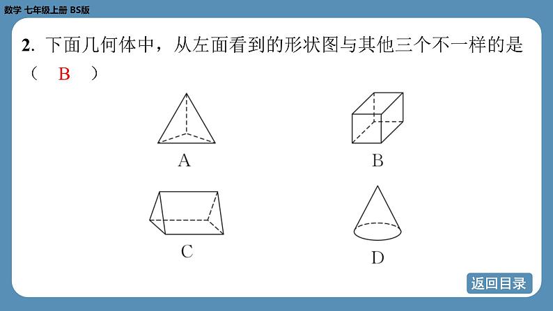 2024-2025学年度北师版七上数学1.2从立体图形到平面图形（第四课时）【课外培优课件】第5页