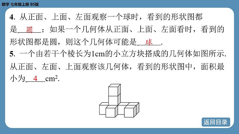 2024-2025学年度北师版七上数学1.2从立体图形到平面图形（第四课时）【课外培优课件】第7页