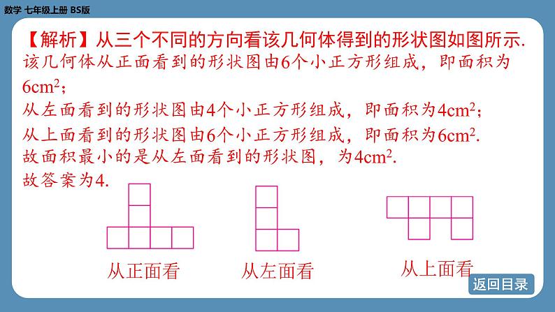 2024-2025学年度北师版七上数学1.2从立体图形到平面图形（第四课时）【课外培优课件】第8页