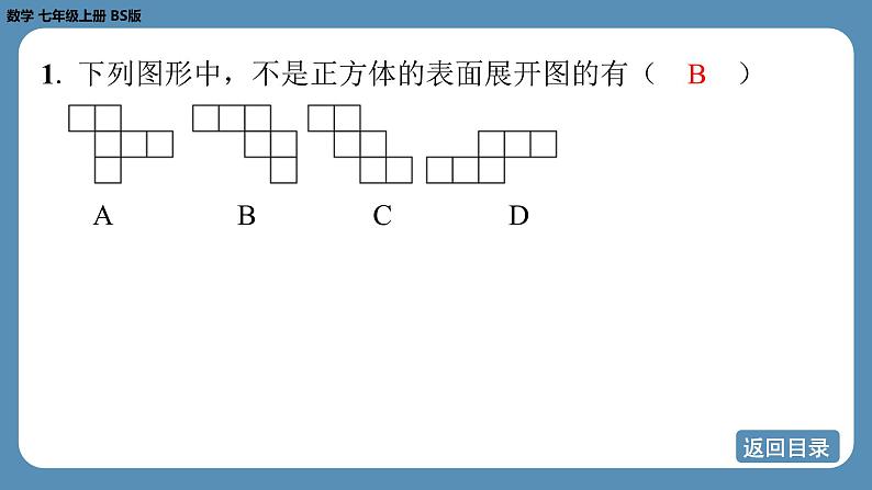 2024-2025学年度北师版七上数学1.2从立体图形到平面图形（第一课时）【课外培优课件】第4页