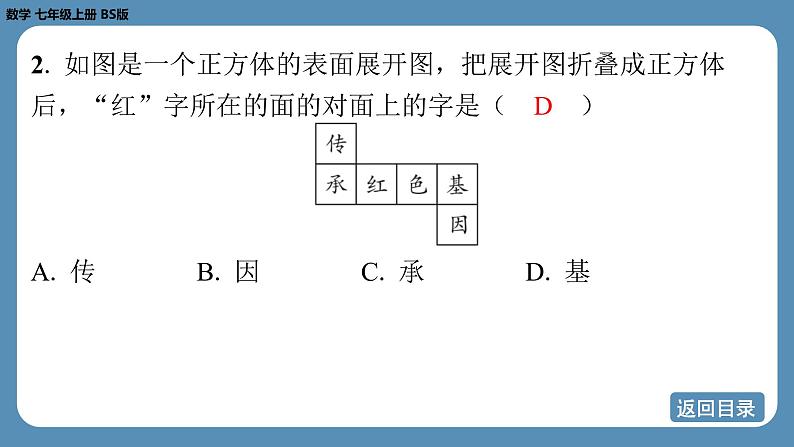 2024-2025学年度北师版七上数学1.2从立体图形到平面图形（第一课时）【课外培优课件】第5页