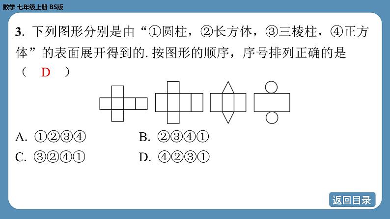 2024-2025学年度北师版七上数学1.2从立体图形到平面图形（第一课时）【课外培优课件】第6页