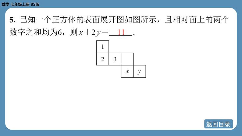 2024-2025学年度北师版七上数学1.2从立体图形到平面图形（第一课时）【课外培优课件】第8页