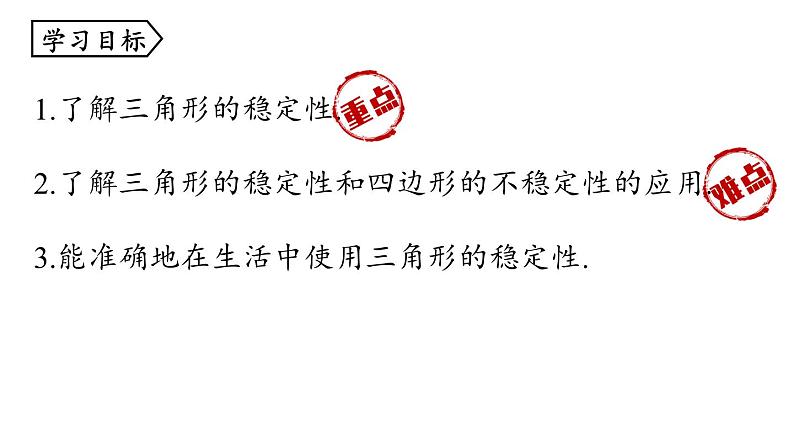 2024-2025学年度人教版八上数学11.1与三角形有关的线段课时3【上课课件】04