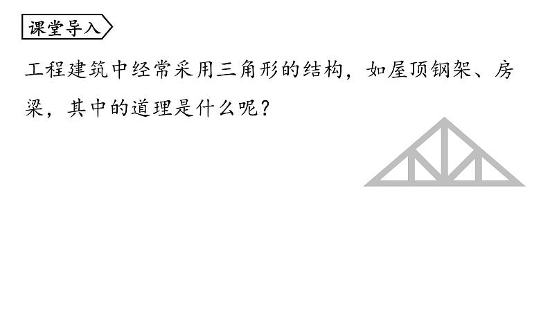 2024-2025学年度人教版八上数学11.1与三角形有关的线段课时3【上课课件】05